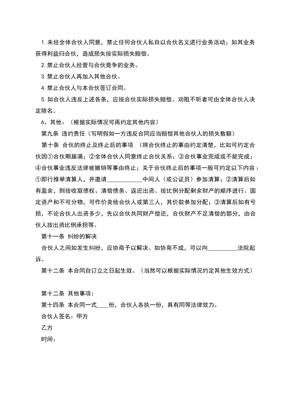 个人合伙合同_第2页