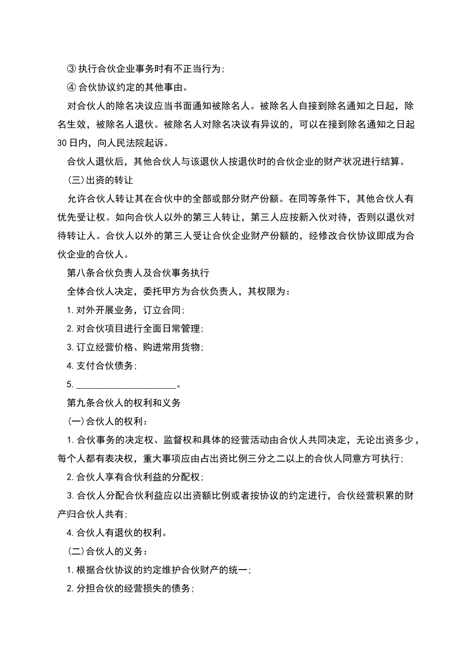 个人合伙经营协议书_第3页