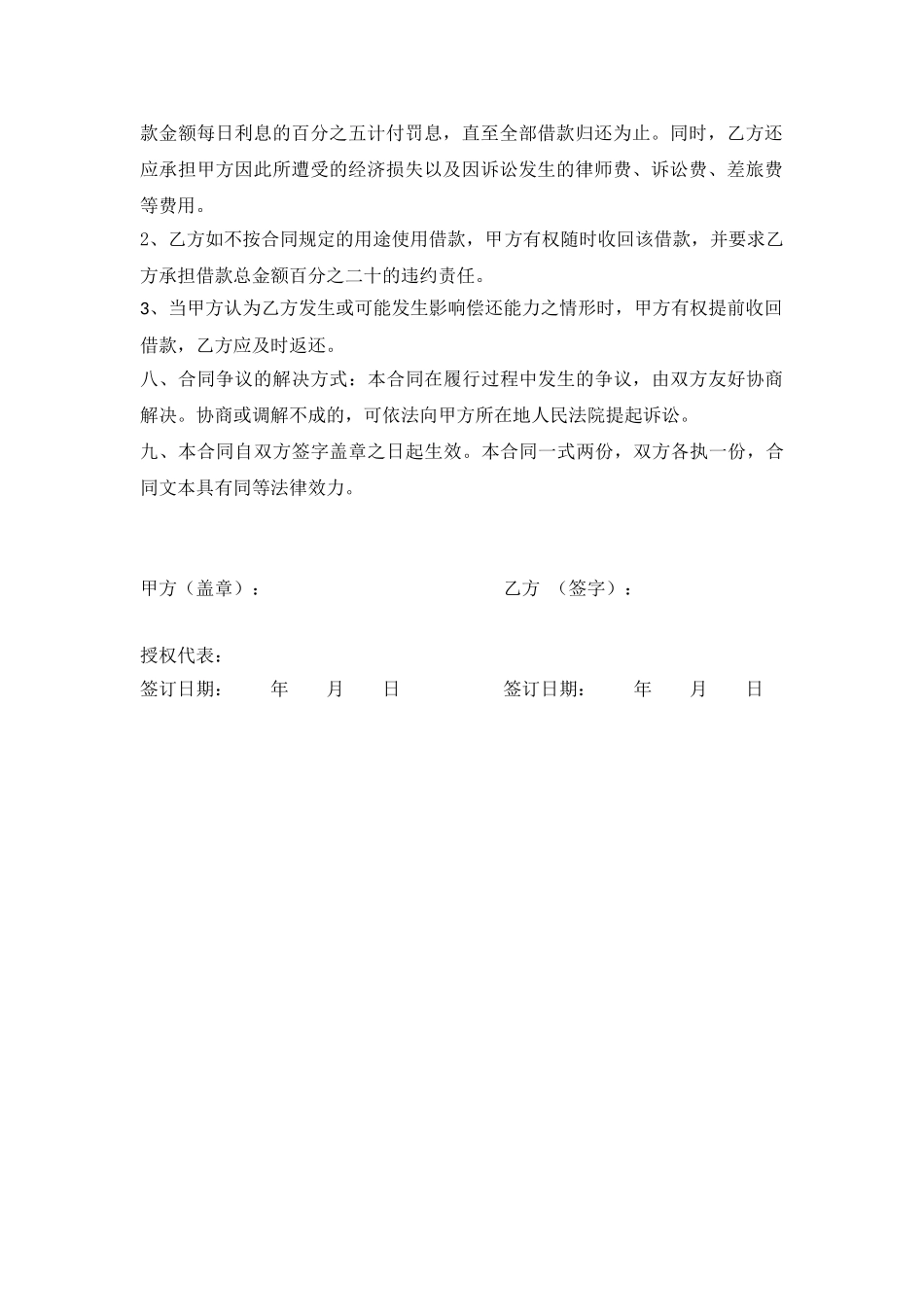个人向我公司借款协议书_第2页