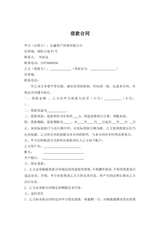 个人向我公司借款协议书