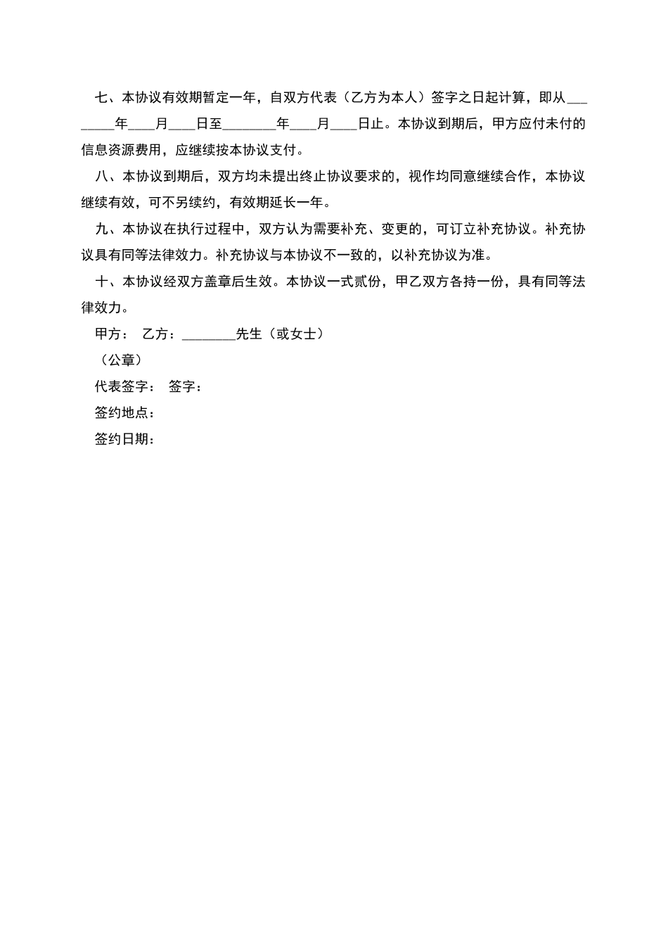 个人合作合同_第2页