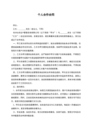 个人合作合同