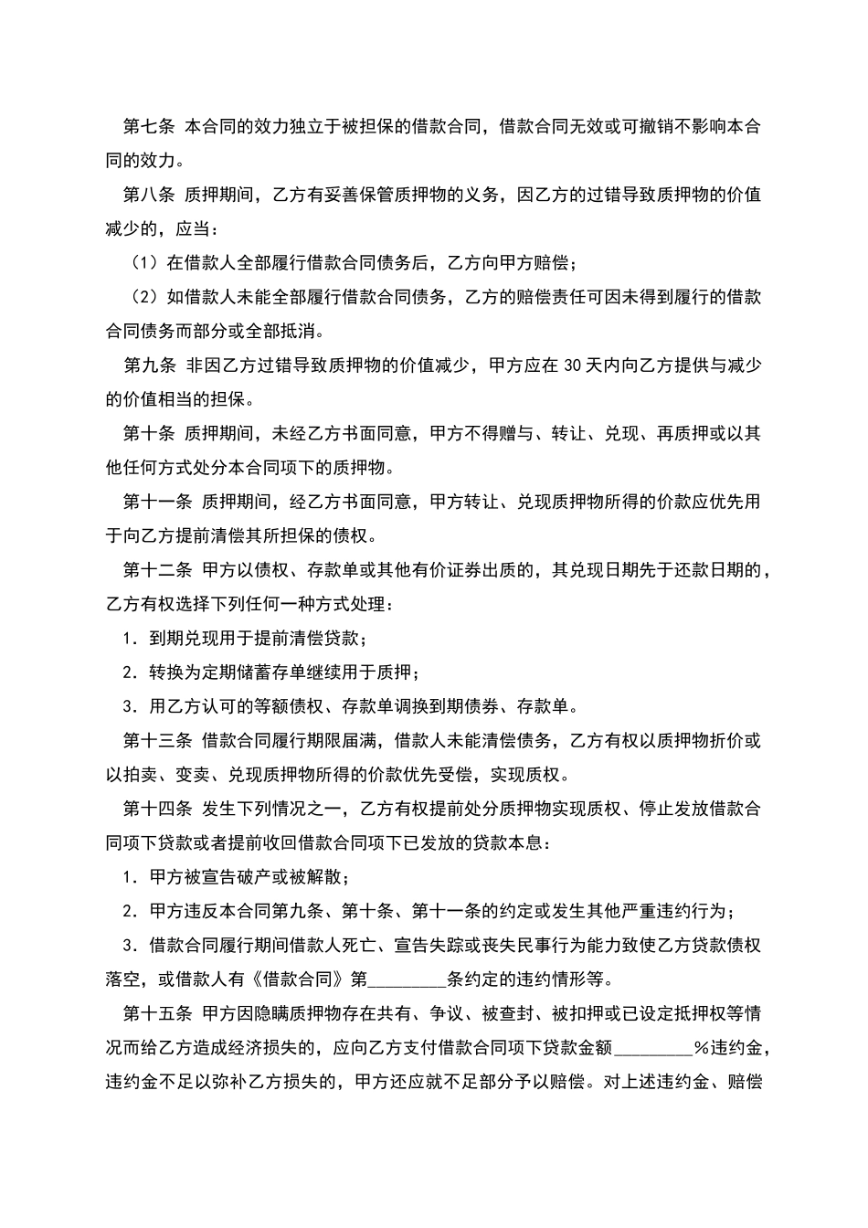 个人商业用房贷款质押合同_第2页