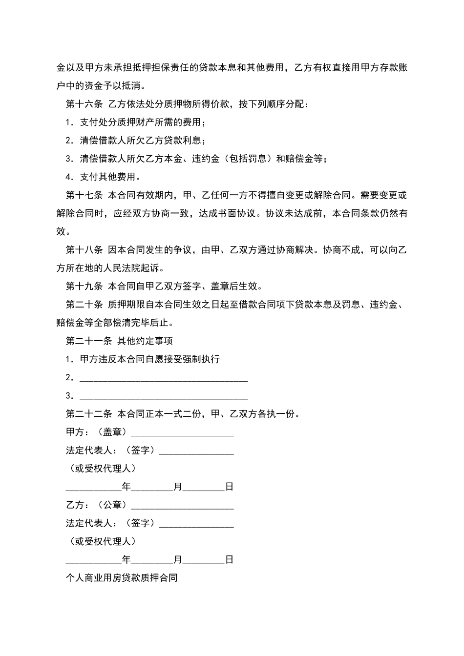 个人商业用房贷款质押合同_第3页