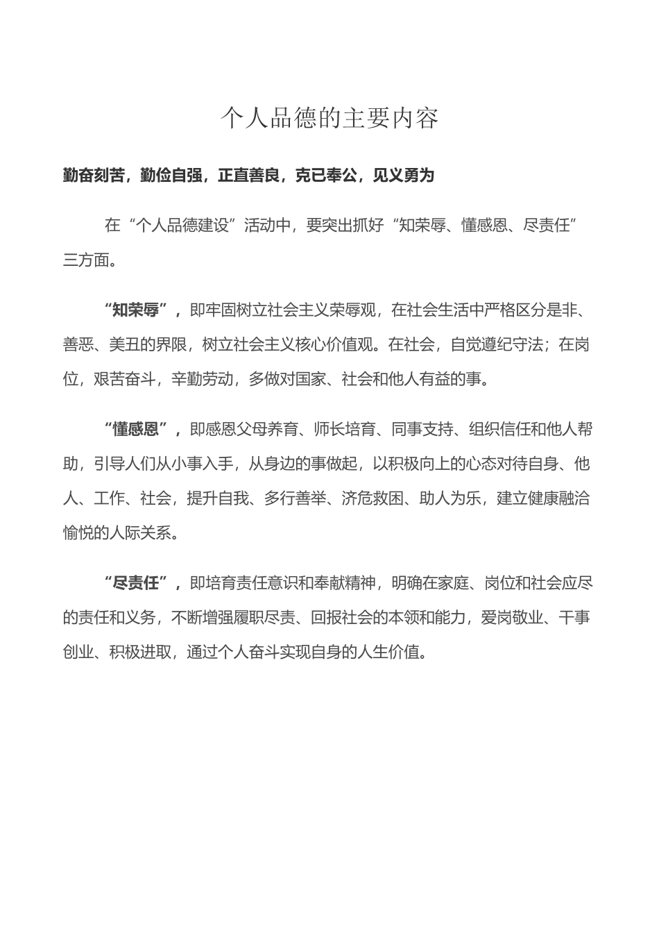 个人品德的主要内容_第2页
