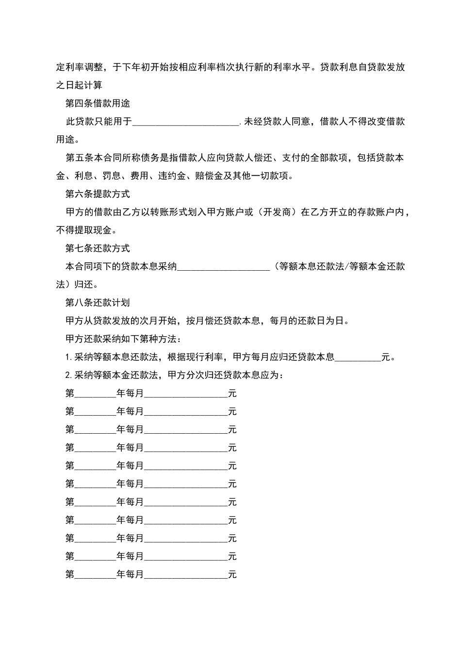 个人商业用房借款合同范本_第2页