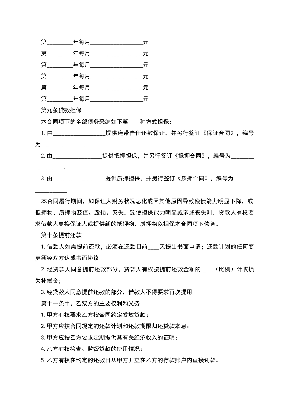 个人商业用房借款合同范本_第3页