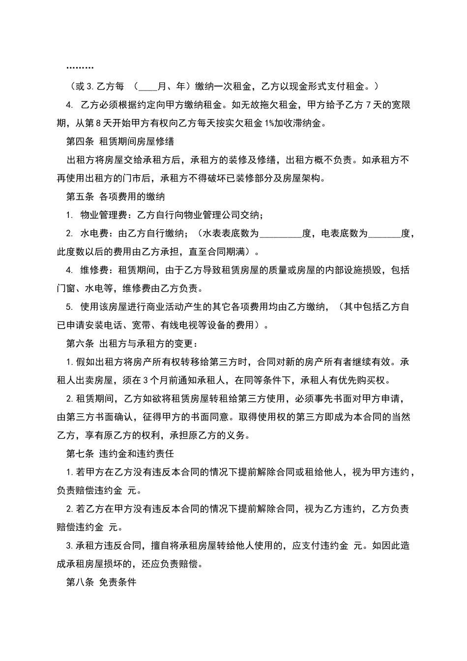 个人商铺出租合同书_第2页