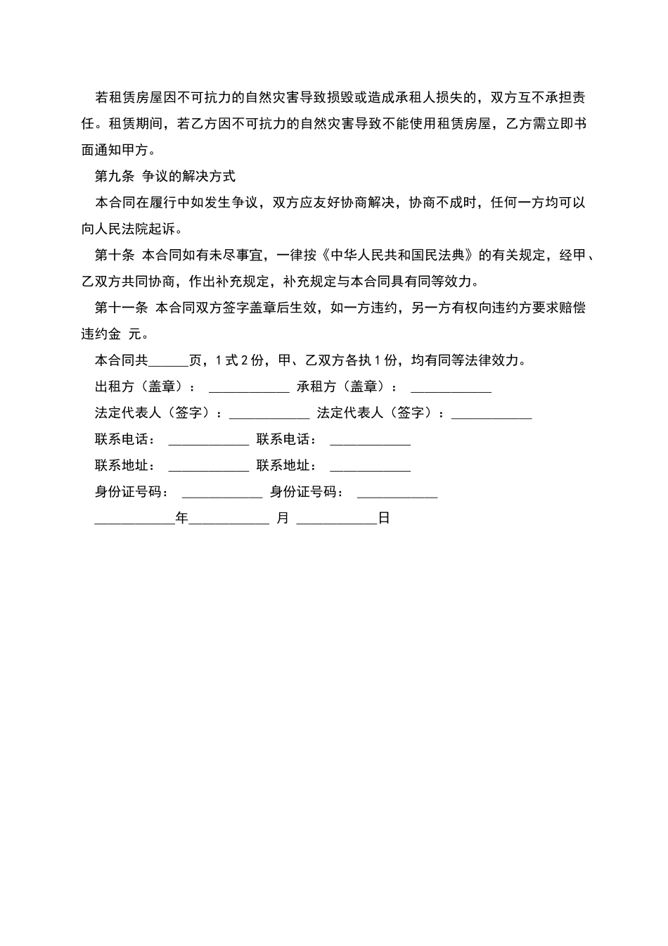 个人商铺出租合同书_第3页