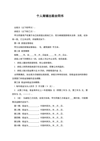 个人商铺出租合同书