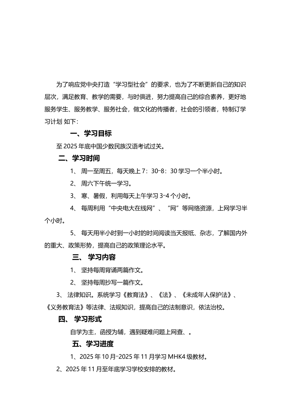 个人国语学习计划_第2页