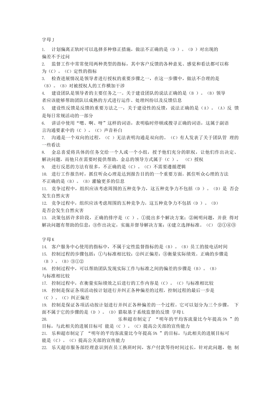 个人团队与管理上机考试_第1页