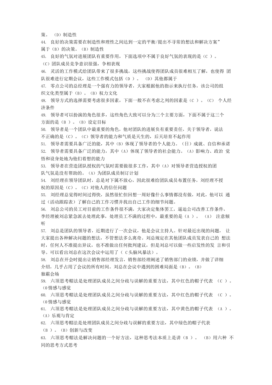个人团队与管理上机考试_第3页