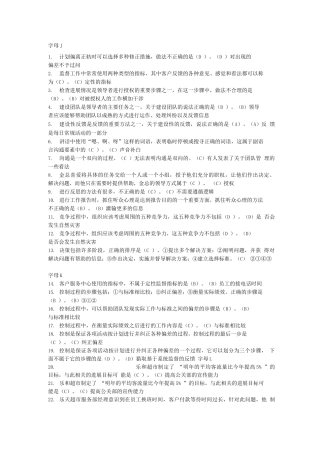 个人团队与管理上机考试