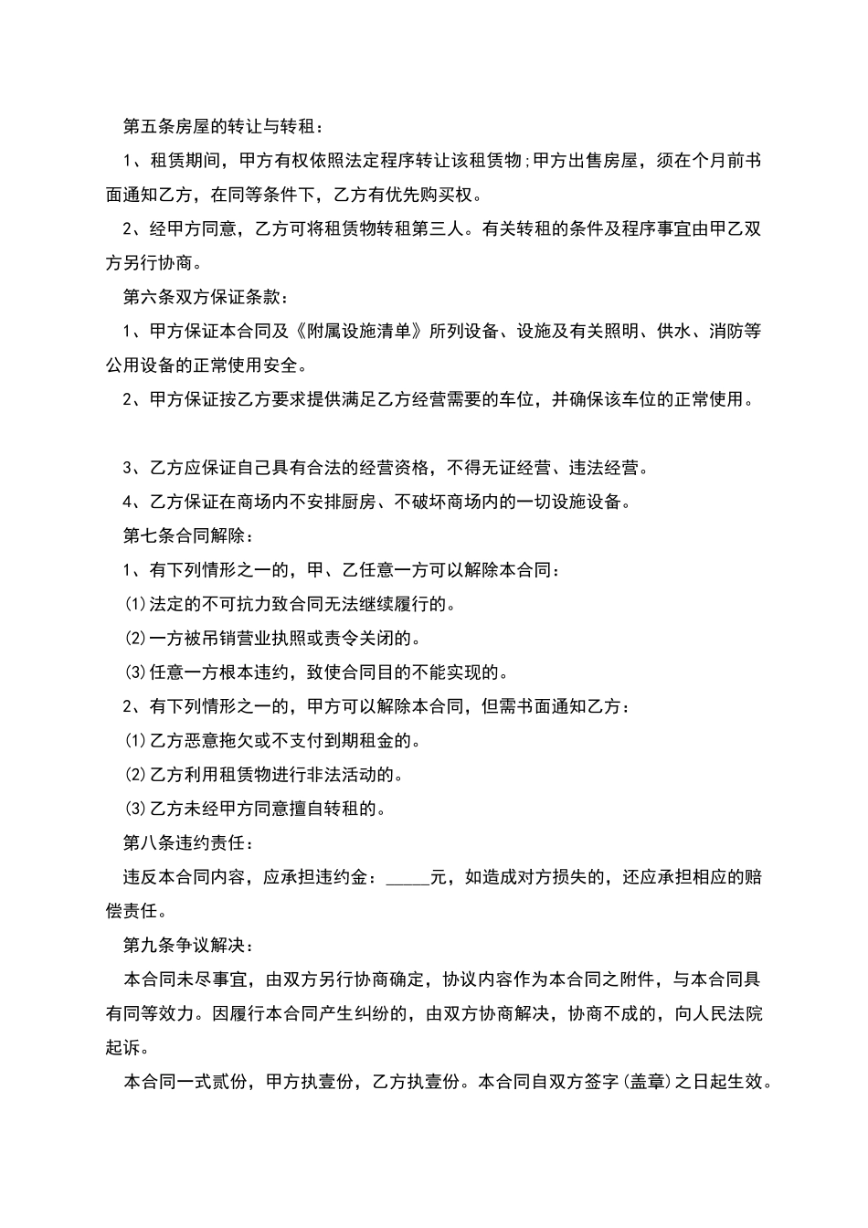 个人商铺租赁协议书_第2页