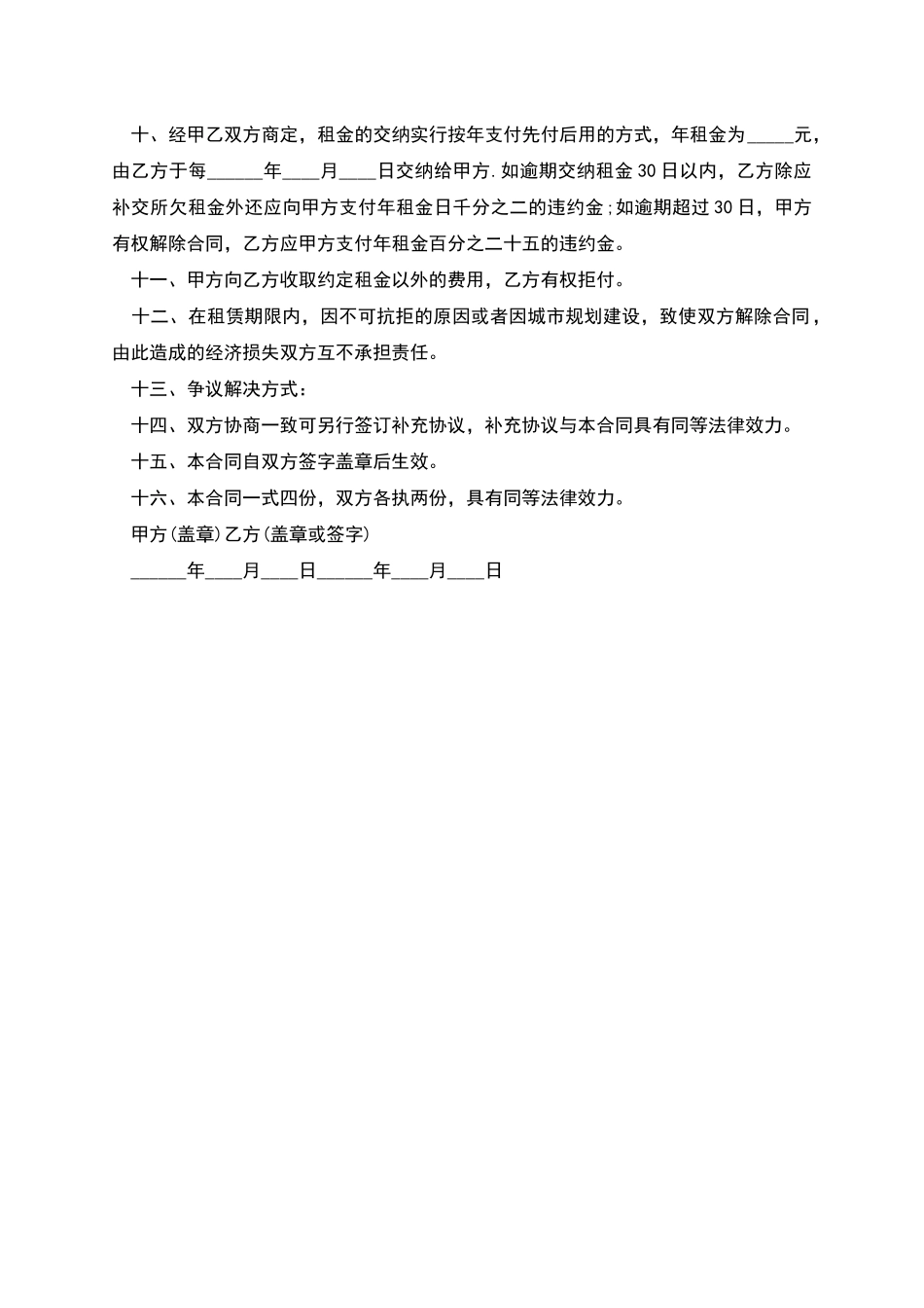 个人土地出租合同_第2页