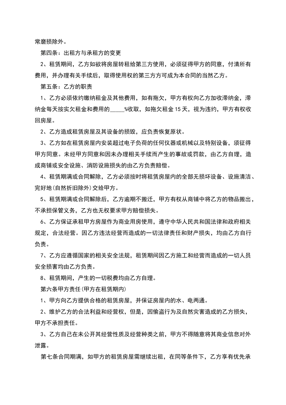 个人商铺出租合同格式_第2页