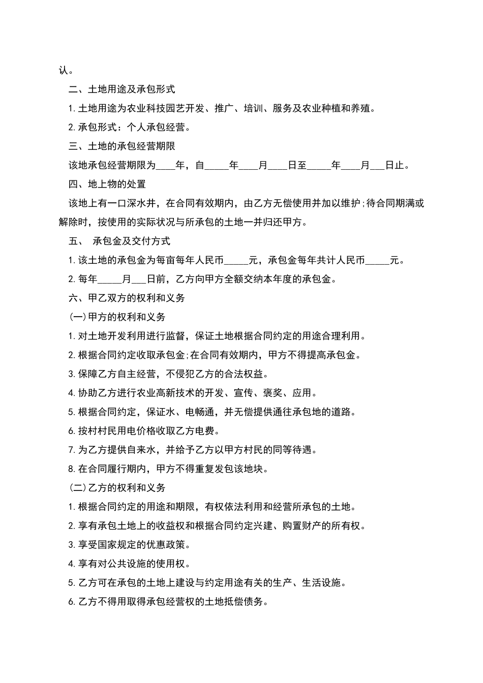 个人土地承包合同模板3篇_第3页