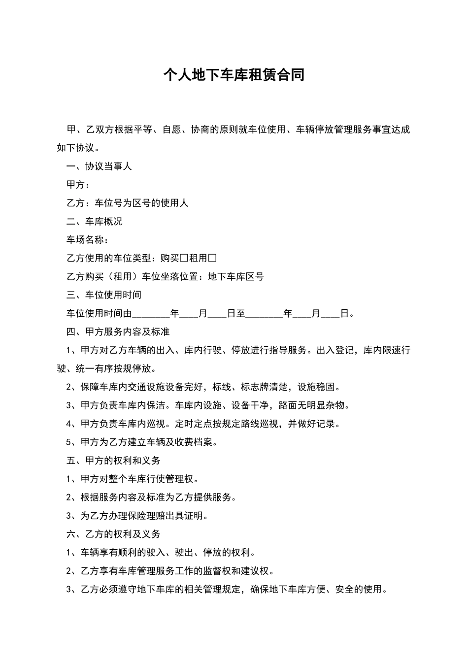 个人地下车库租赁合同_第1页