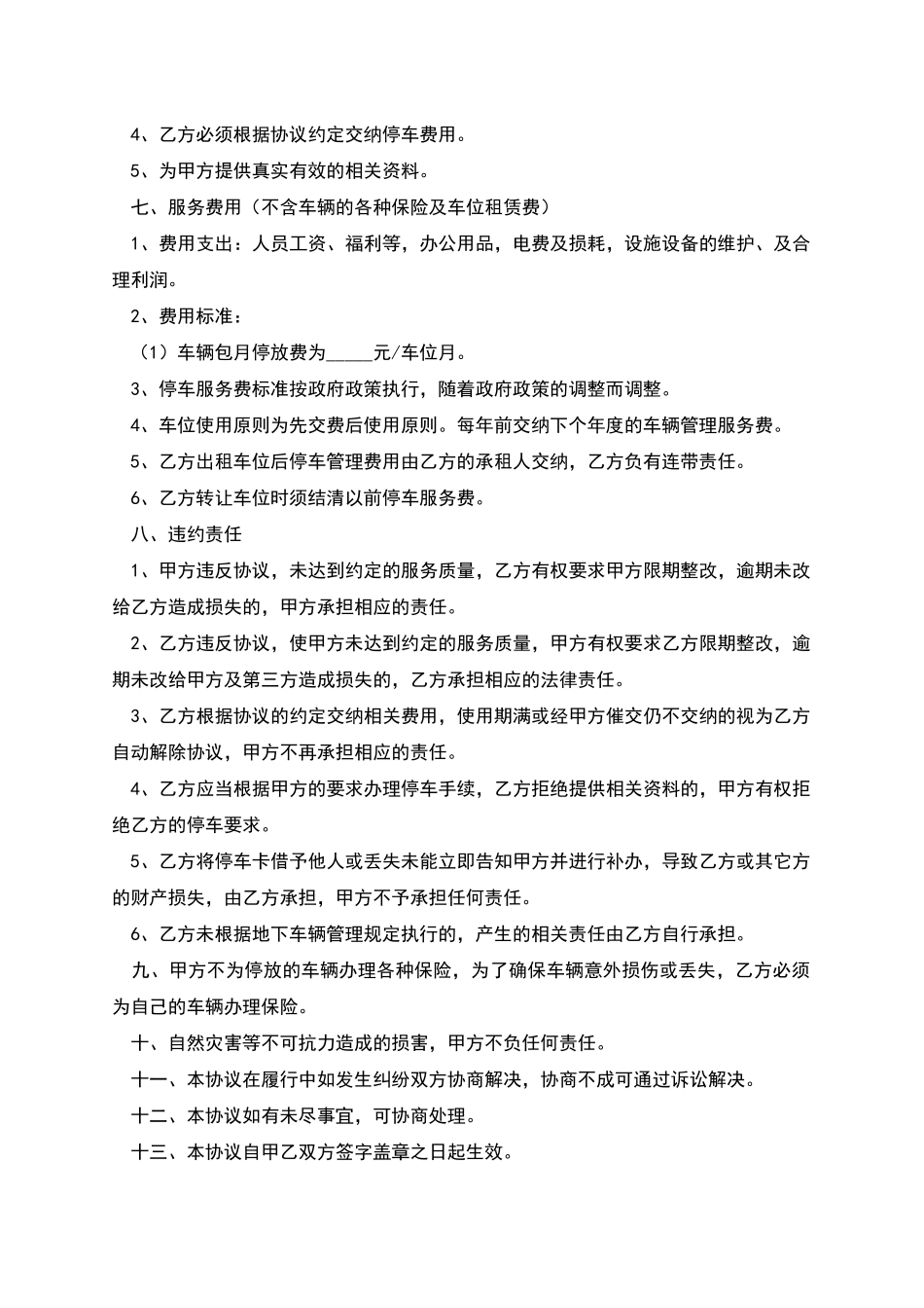 个人地下车库租赁合同_第2页