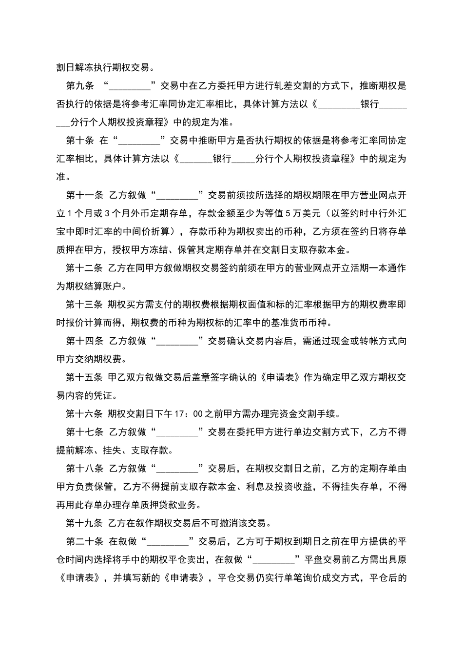 个人外汇期权投资协议_第2页