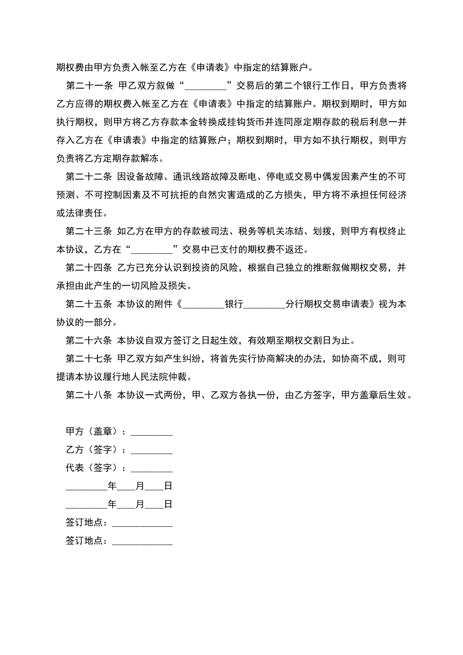 个人外汇期权投资协议_第3页