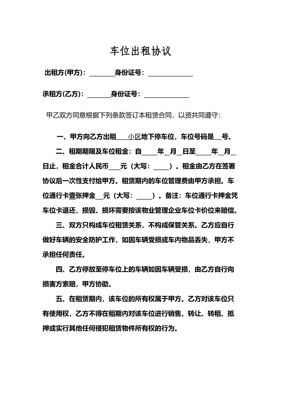 个人地下车位出租协议34157_第2页