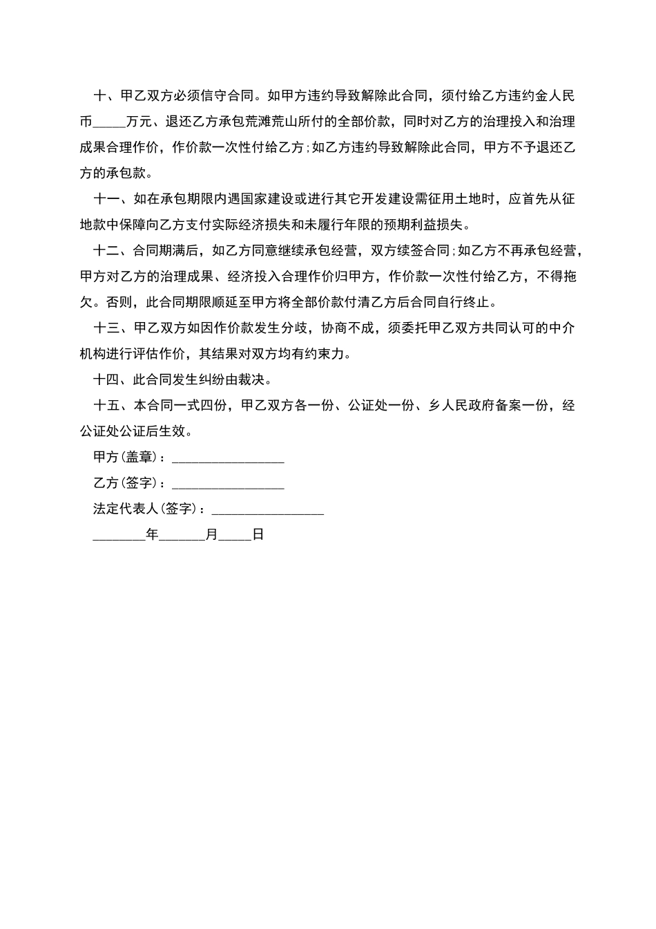 个人土地承包合同协议书的范本_第2页