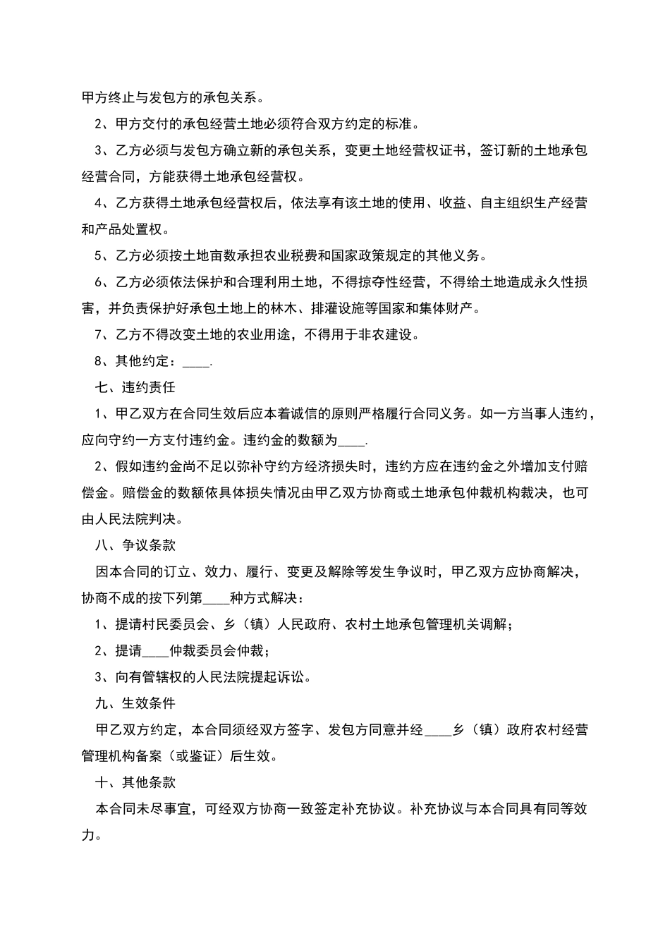 个人土地转让协议书_第2页