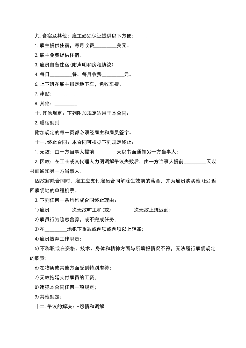 个人国际劳务合同_第2页