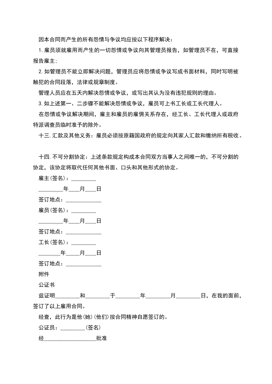 个人国际劳务合同_第3页
