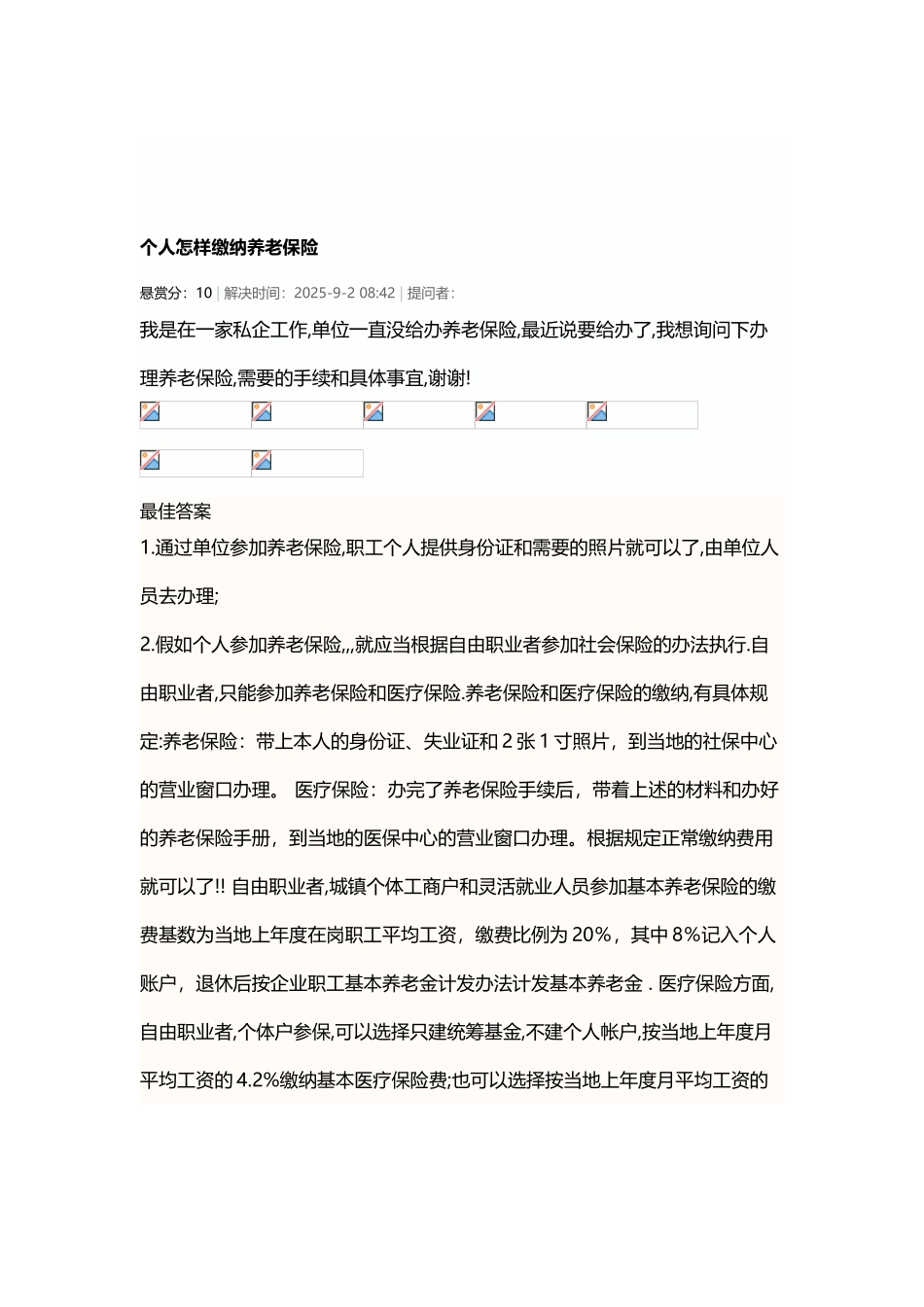 个人如何缴纳社保_第2页