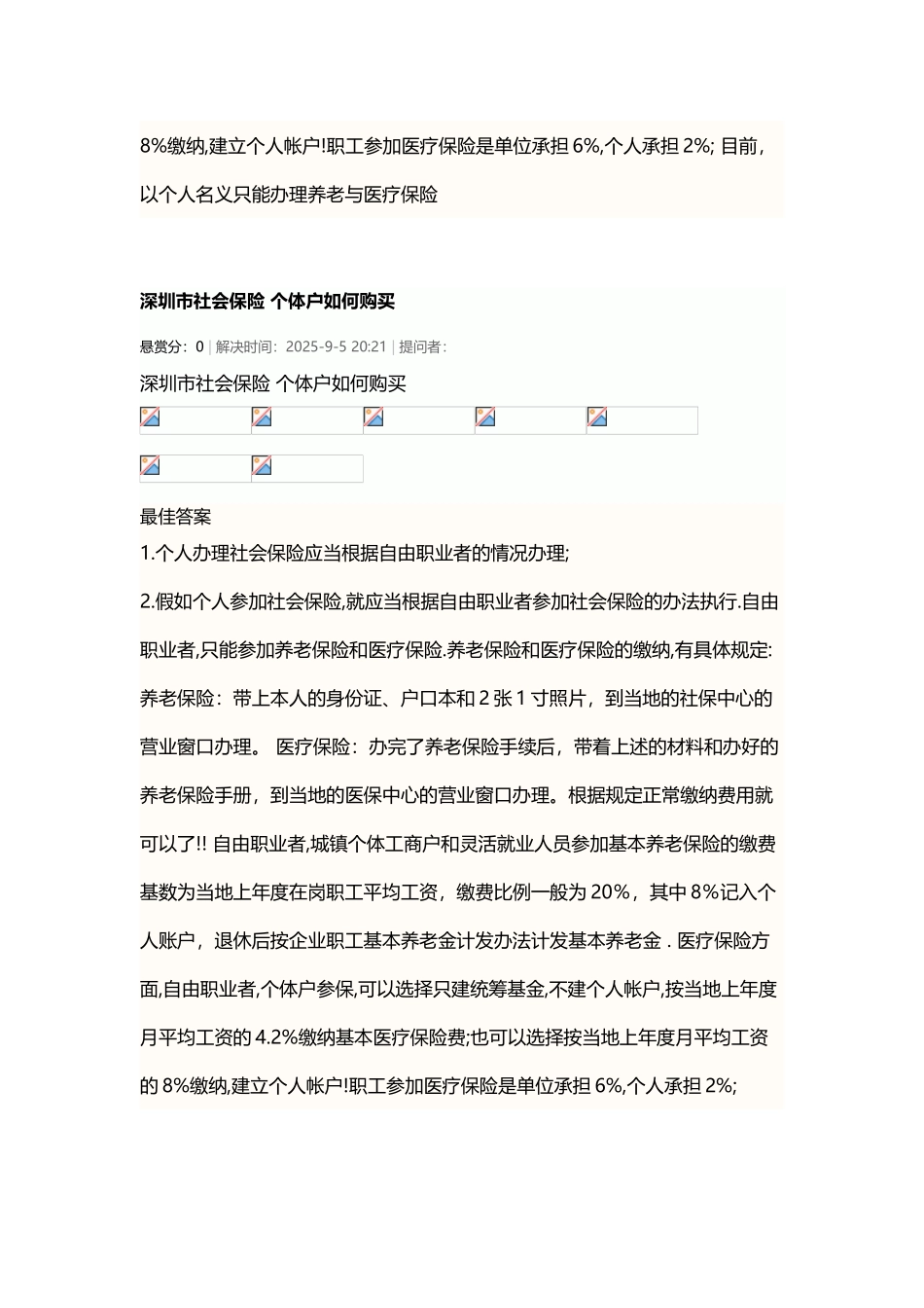 个人如何缴纳社保_第3页