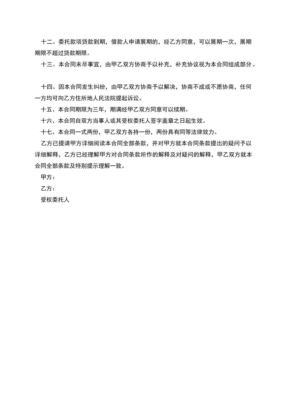 个人委托借款合同模板_第2页