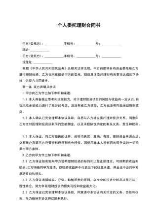 个人委托理财合同书