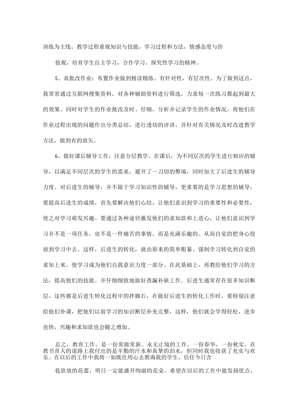 个人学年总结4_第2页