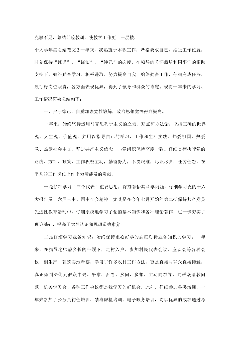 个人学年总结4_第3页