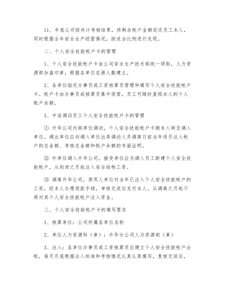 个人安全技能帐户考核及管理办法_第2页