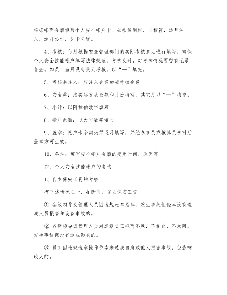 个人安全技能帐户考核及管理办法_第3页