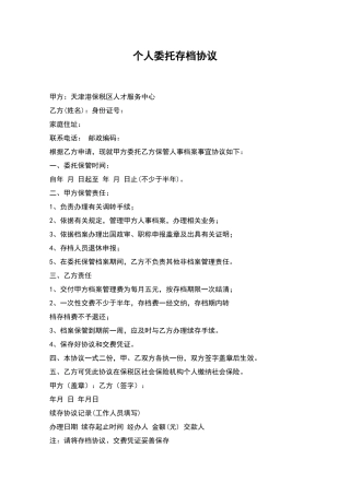 个人委托存档协议