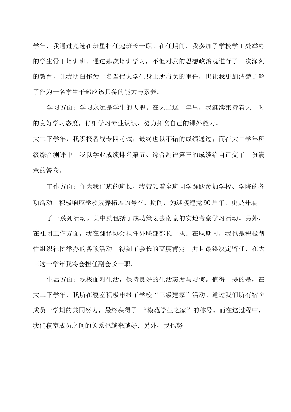 个人学年总结2_第2页