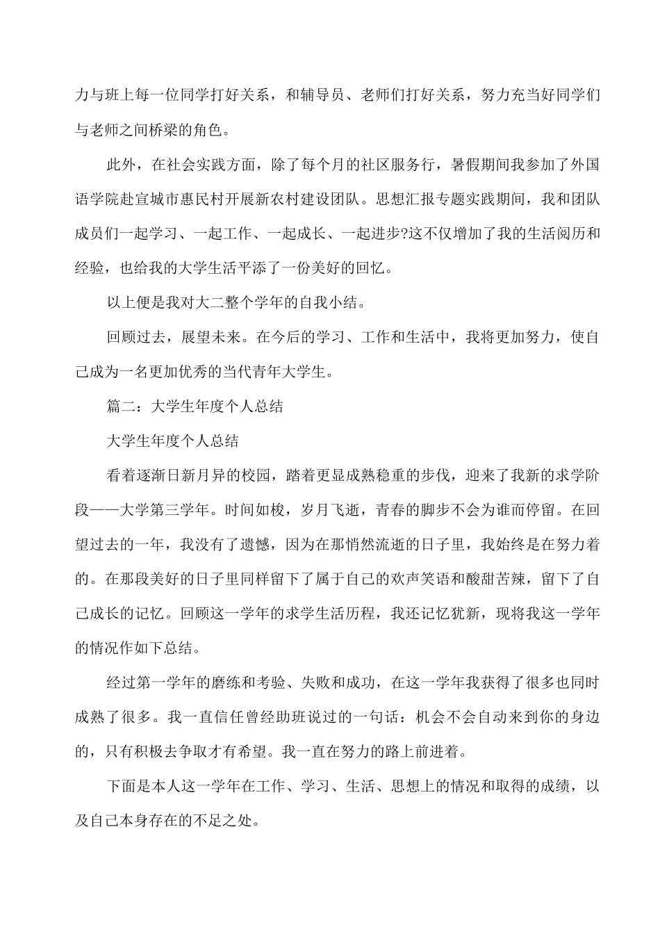 个人学年总结2_第3页