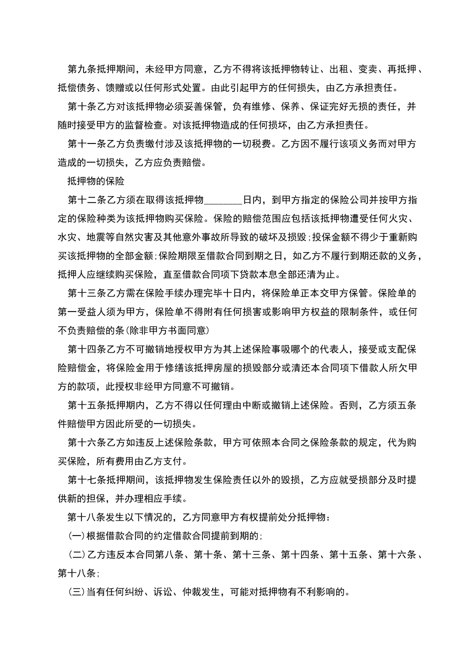 个人实物借款抵押合同范本_第2页