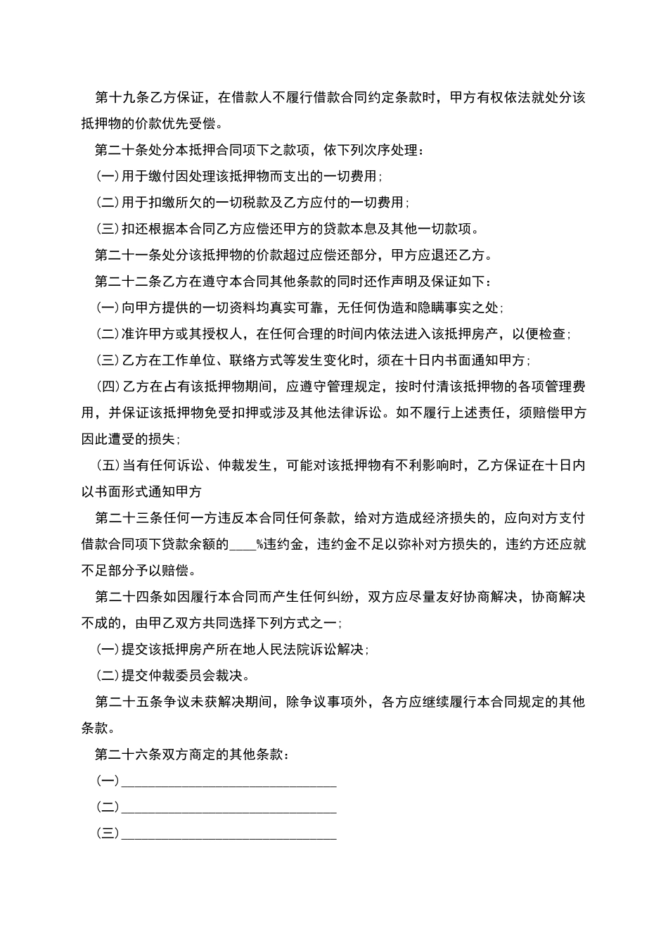 个人实物借款抵押合同范本_第3页