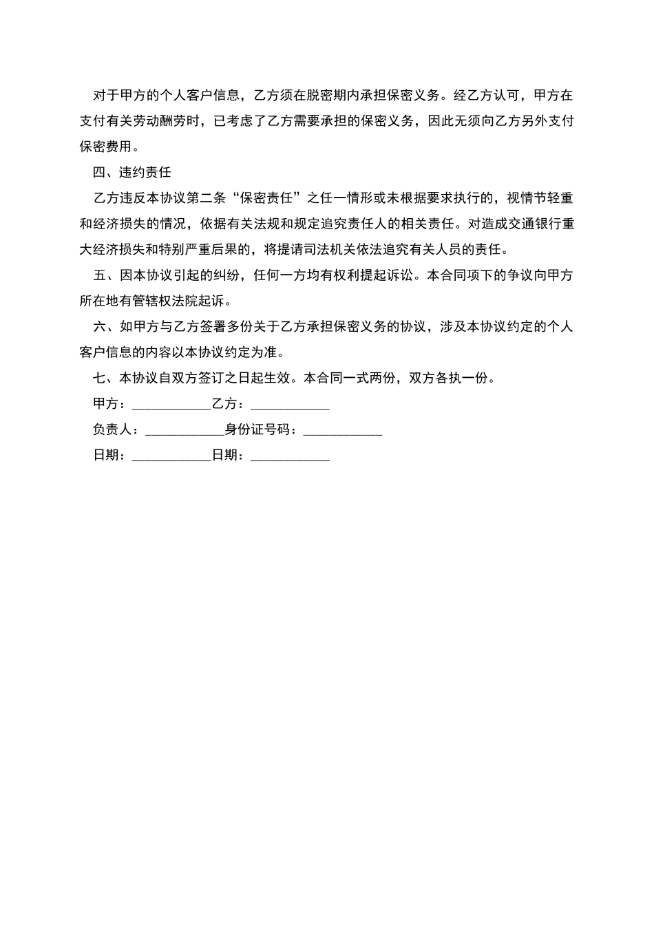 个人客户信息保密协议_第2页