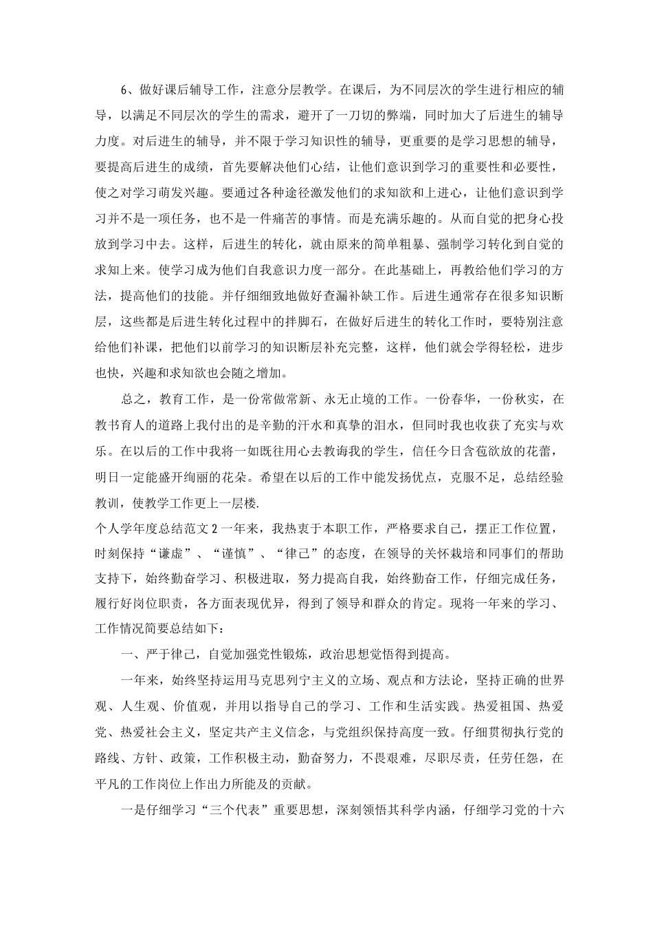 个人学年总结_第2页