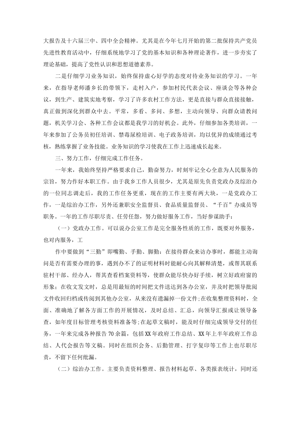 个人学年总结_第3页