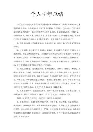 个人学年总结