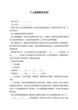 个人家具购买合同