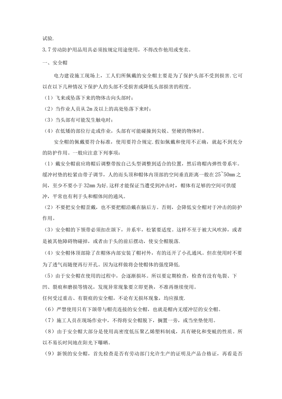 个人安全防护用品管理制度_第2页